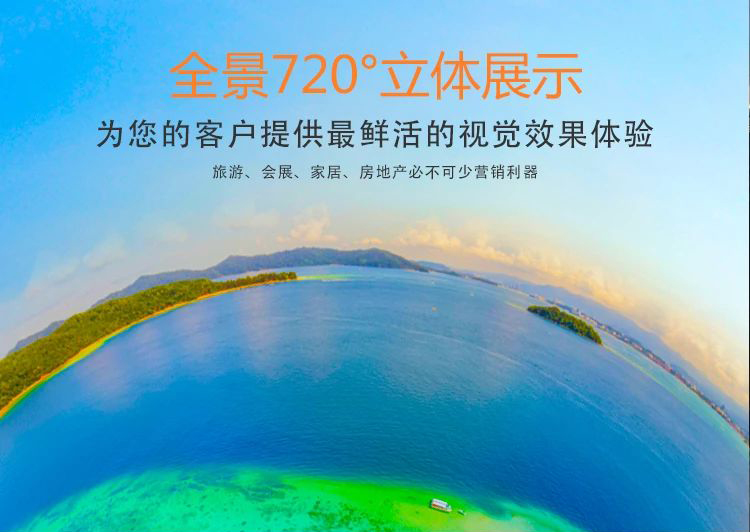 衢州720全景的功能特点和优点